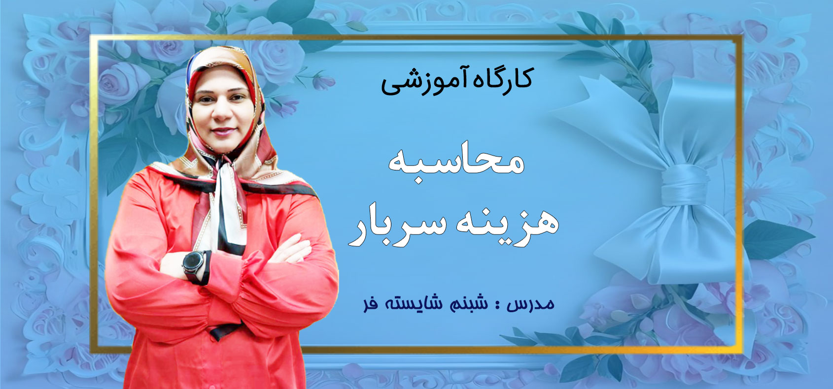 کاور سایت کارگاه محاسبه هزینه سربار