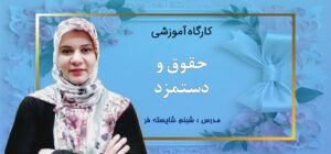 کاور سایت کارگاه حقوق و دستمزد