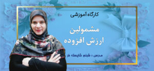 کاور سایت کارگاه مشمولین ارزش افزوده
