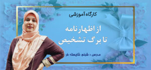 کاور سایت از اظهارنامه تا برگ تشخیص