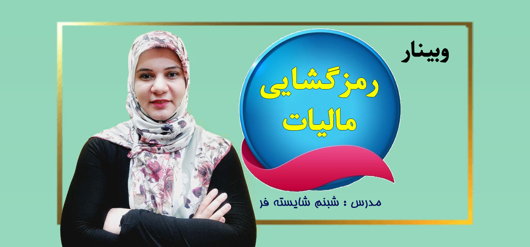 کاور سایت وبینار رمزگشایی مالیات