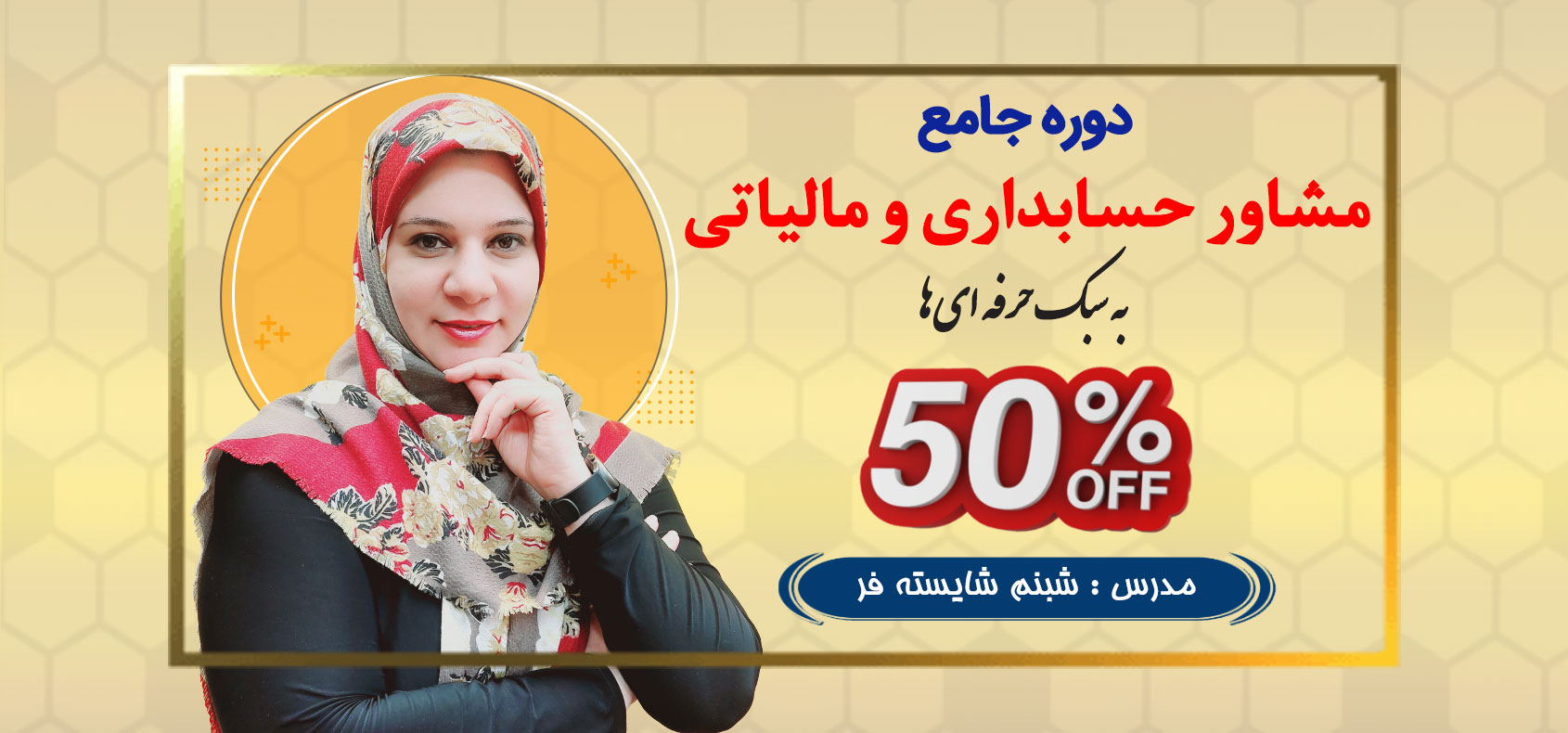 دوره جامع مشاور حسابداری و مالیاتی 1 سایت Copy